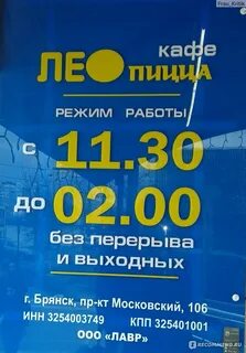 Лео пицца брянск красноармейская 154