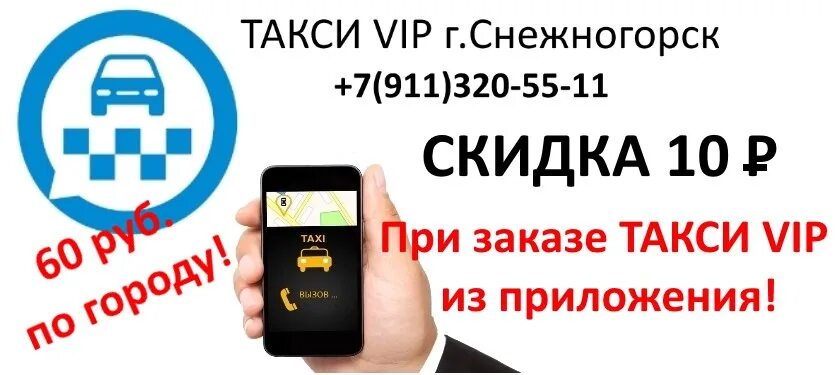 Такси командир снежногорск мурманск. Такси вип снежногорск. Такси вип ачинск. Такси снежногорск. Такси вип снежногорск.