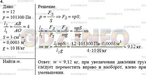 Физика 7 класс перышкин упр 32 5