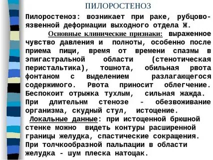 Пилоростеноз это