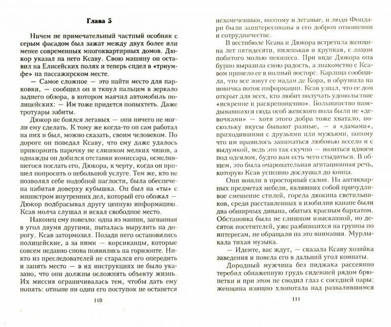 Кукла для мерзавца читать книгу. Кукла для мерзавца читать книгу