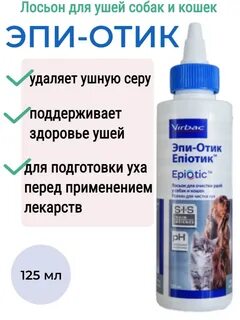 Эпиотик для собак