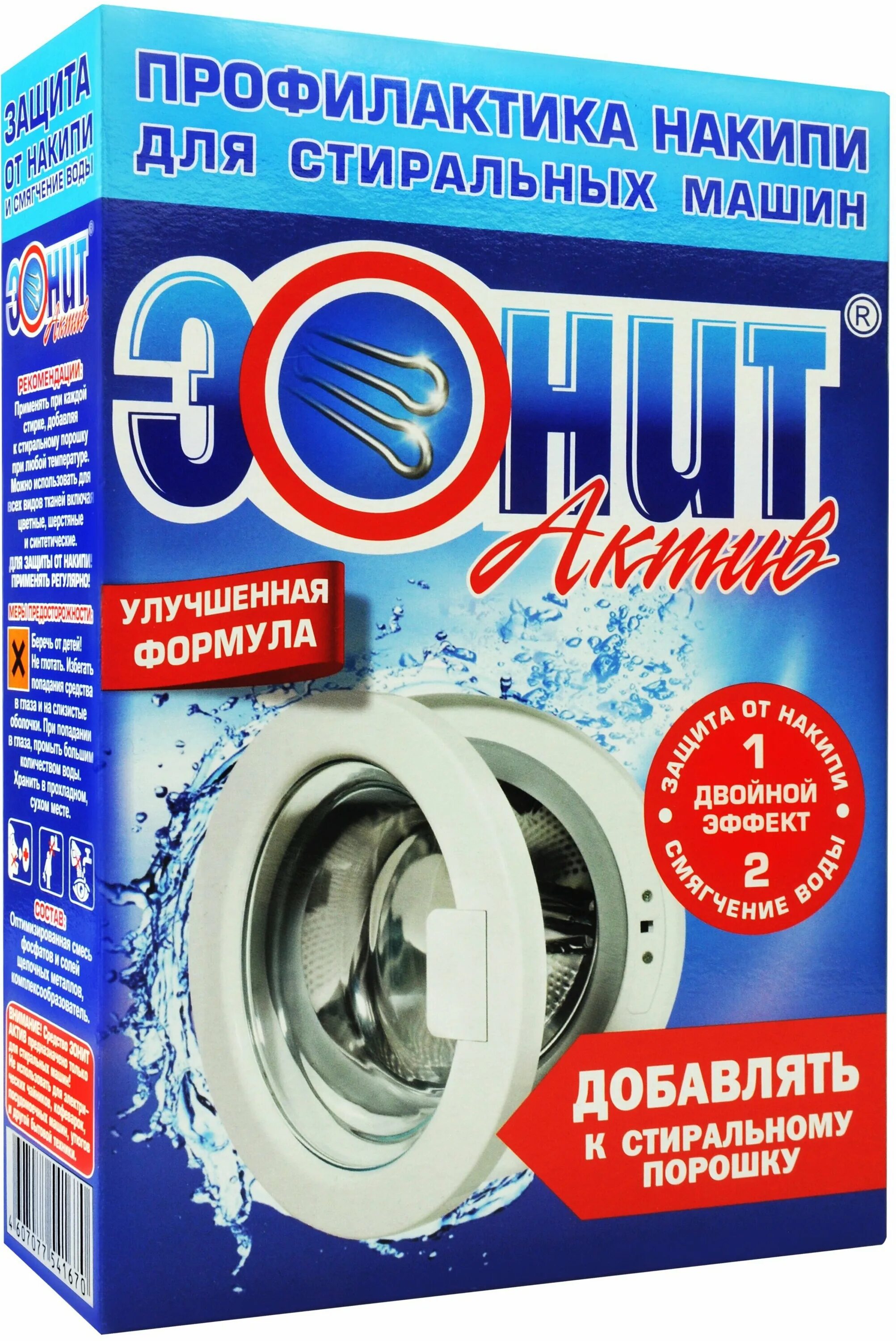 калгон для стиральной машины от неприятного запаха. предотвращение накипи. эонит комплект средств для очищения накипи и смягчения воды 250 + 10х50 г. предотвращение накипи. калгон порошок.