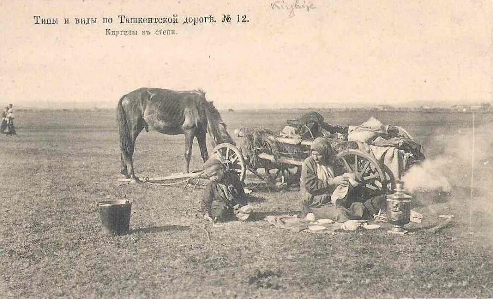 Оренбургские киргизы. Переселенцы Казахстан 19-20 век Тургайская. Аулие-Ата 19 век. Казахская степь 19 век. Старинные изображения киргизов.