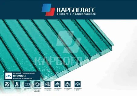 Поликарбонат карбогласс