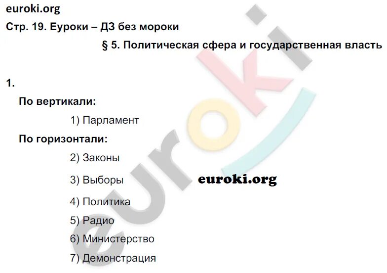 Обществознание 6 класс стр 14 вопросы. Обществознание 6 класс русское слово.