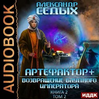Аудиокнига 2
