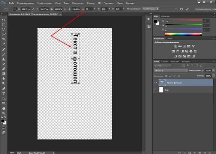 Фотошоп текст жирнее. Текст для фотошопа. Текстовый слой в фотошопе. Поворот текста в фотошопе. Надписи для фотошопа.