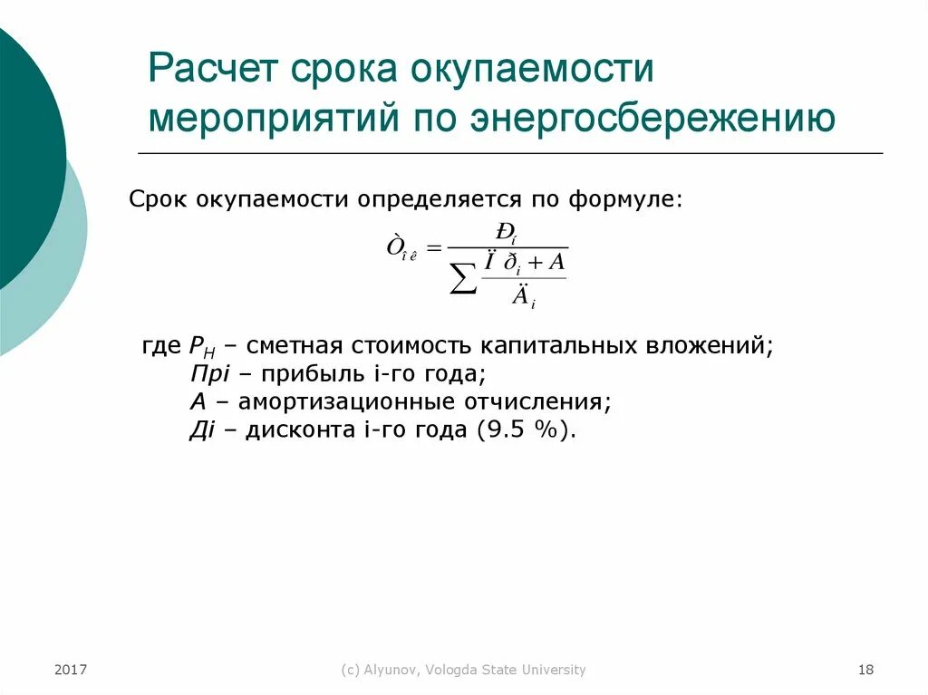 Окупаемость затрат формула расчета. Срок окупаемости мероприятия. Рассчитать срок окупаемости. Рассчитать срок окупаемости проекта. Определите срок окупаемости в годах