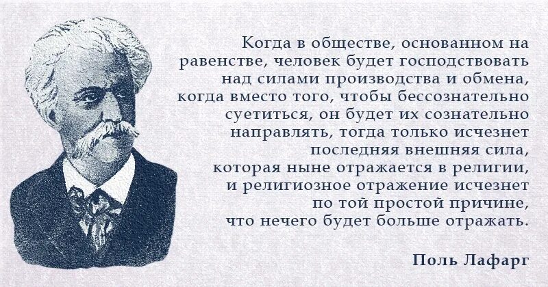 Поль лафарг. Поль лафарг политический деятель. поль лафарг право на лень. поль лафарг википедия.