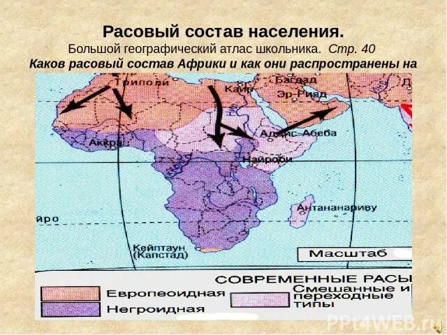 Расовый состав юар. Расовый состав населения юар. Население юар презентация. Расовый состав юар. Южная африка население этнический состав.