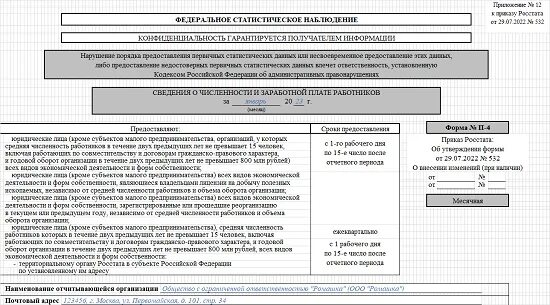 Сроки сдачи отчетности п 4