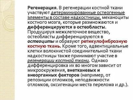 Регенерация какой ткани