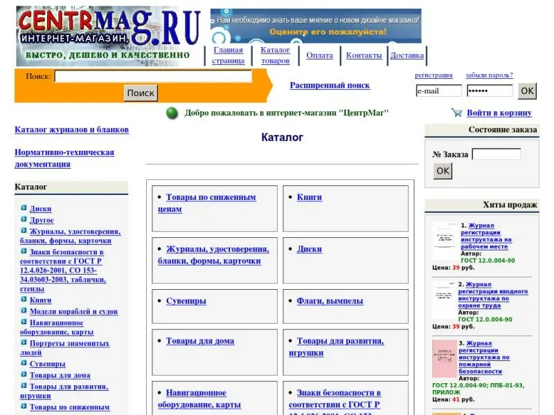 Центрмаг интернет магазин