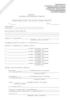 После получения от квалификационной комиссии