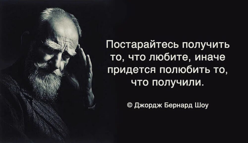 Постарайтесь получить то что любите иначе