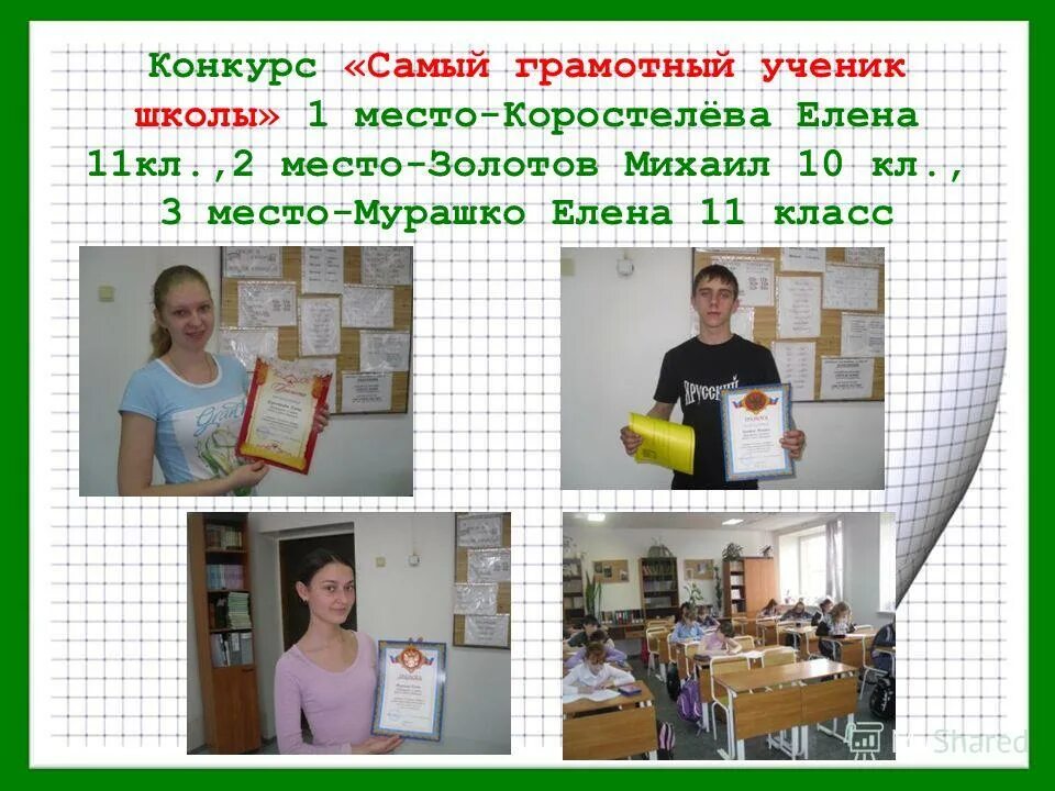 лавёрова 8 д класс. самый грамотный. лавёрова 2021 год 8 класс. конкурс самый грамотный. самый грамотный ученик конкурс.