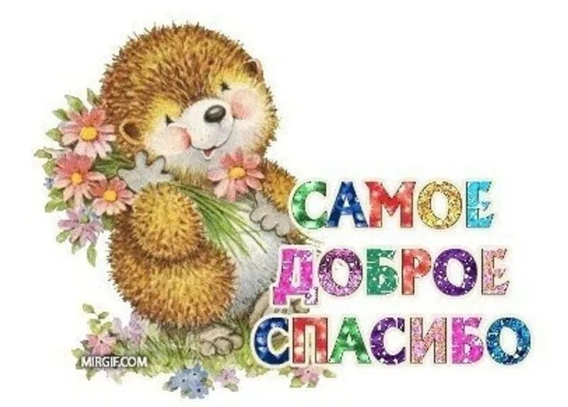 Можно ли спасибо. Спасибо большое. спасибо вам большое. открытка большое большое спасибо. самое доброе спасибо.