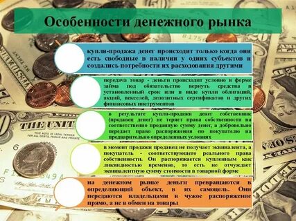 Денежного рынка доллары