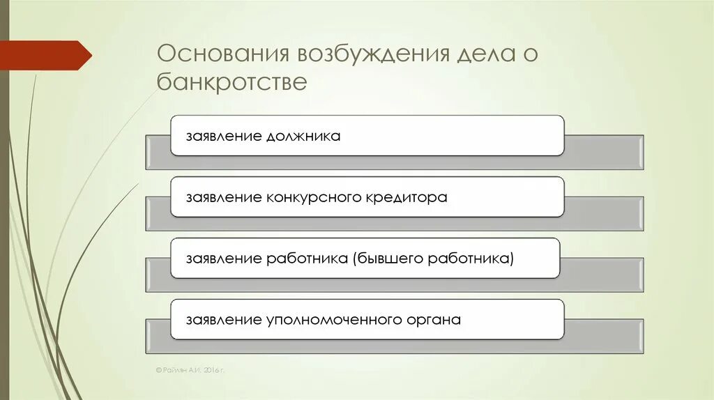 Вознаграждение управляющего по делу о банкротстве. Основания возбуждения дела о банкротстве. возбуждение процедуры банкротства. возбуждение процедуры банкротства юридического лица. основания для процедуры банкротства.