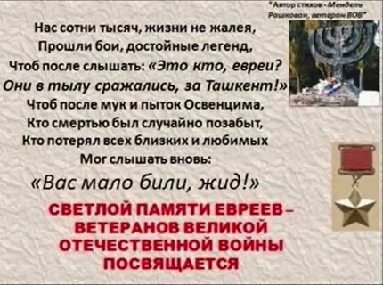 Еврей герой