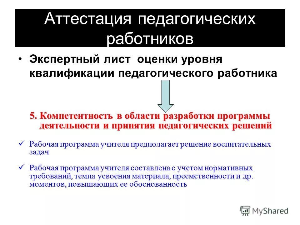 Оценки уровня квалификации педагогических работников. Оценки уровня квалификации педагогических работников