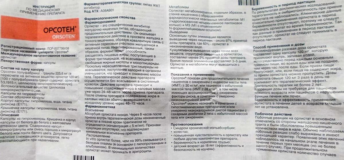 Неодолпассе инструкция по применению цена. Лекарство орсотен. Таблетки для похудения orlistat. Орлистат показания к применению. Инструкция к лекарству.