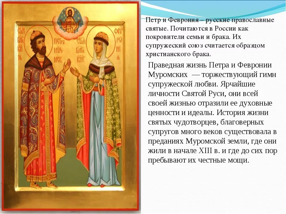 Рассказ о святых Петре и Февронии Муромских.