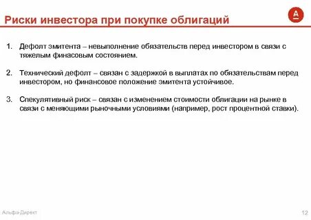 Риск эмитента является