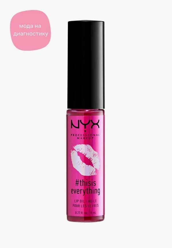 NYX professional Makeup #thisiseverything Lip Oil. NYX Lip Oil Berry. NYX бальзам для губ #thisiseverything. Масло для губ NYX #thisiseverything.