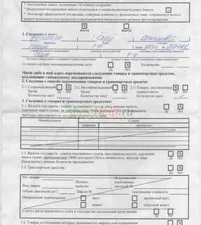 Сведения заявляемые в таможенной декларации