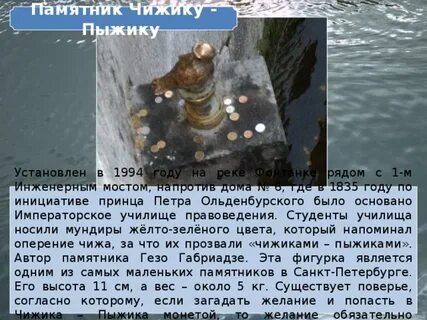 Чижик пыжик памятник достопримечательности санкт петербурга