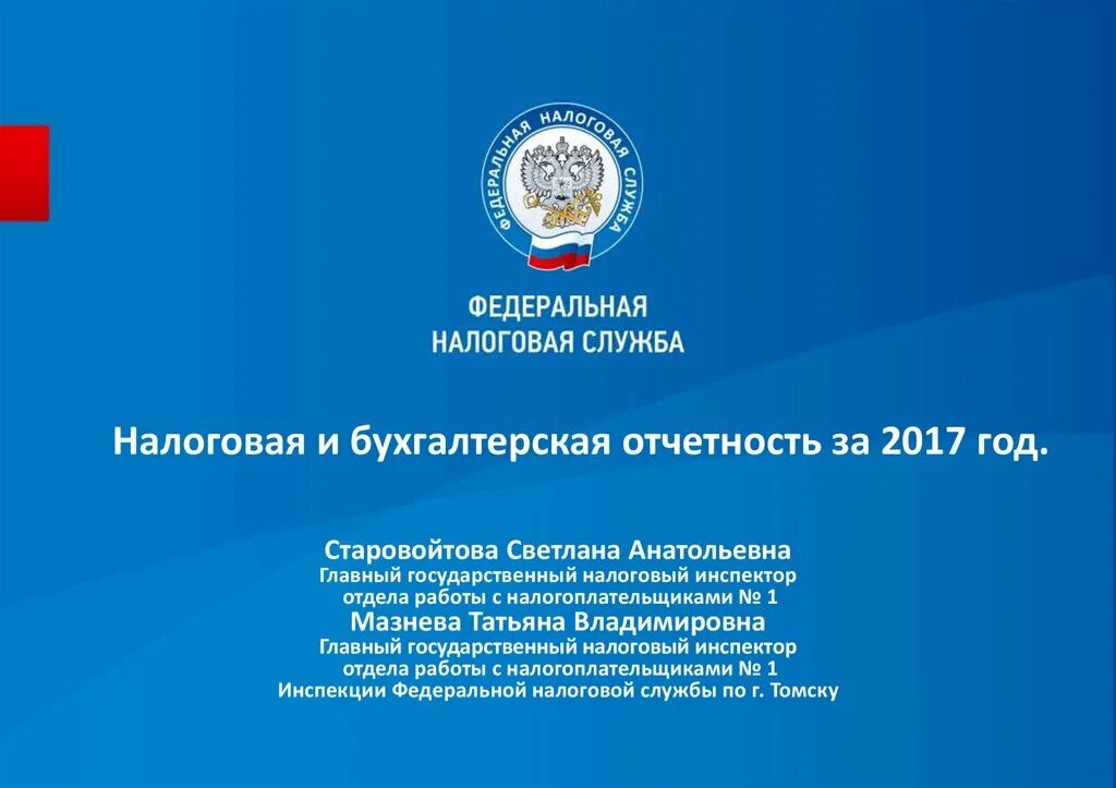 Отчитаться фнс. Отчетность в фнс. бухгалтерская и налоговая отчетность. отчет в фнс. государственная налоговая служба.