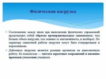При выполнении физических упражнений характеризуется