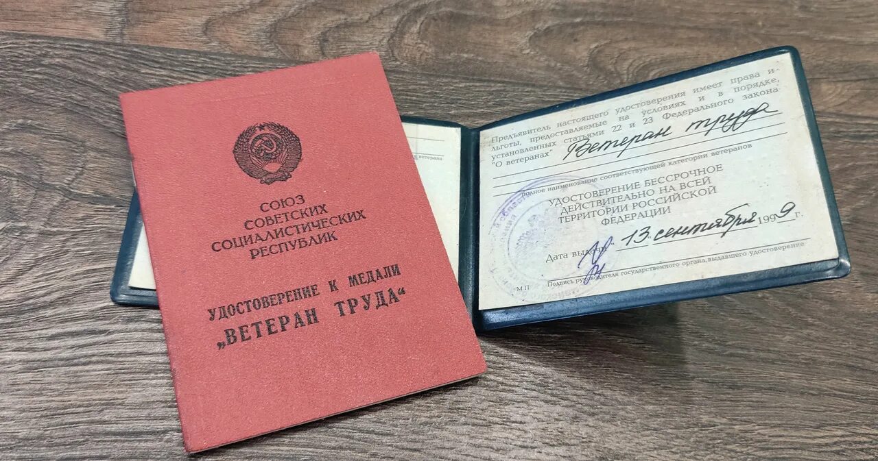 Звание ветеран труда. Удостоверение ветерана труда. Ветеран труда книжка. Ветеран труда россии. Нагрудный знак ветеран труда.