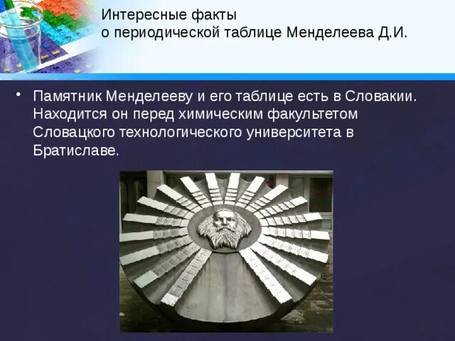 Интересные факты о таблицах. Интересные факты о таблицах. Интересные факты о периодической системе менделеева. Интересные смешные факты. Таблица фактов и таблицы измерений.