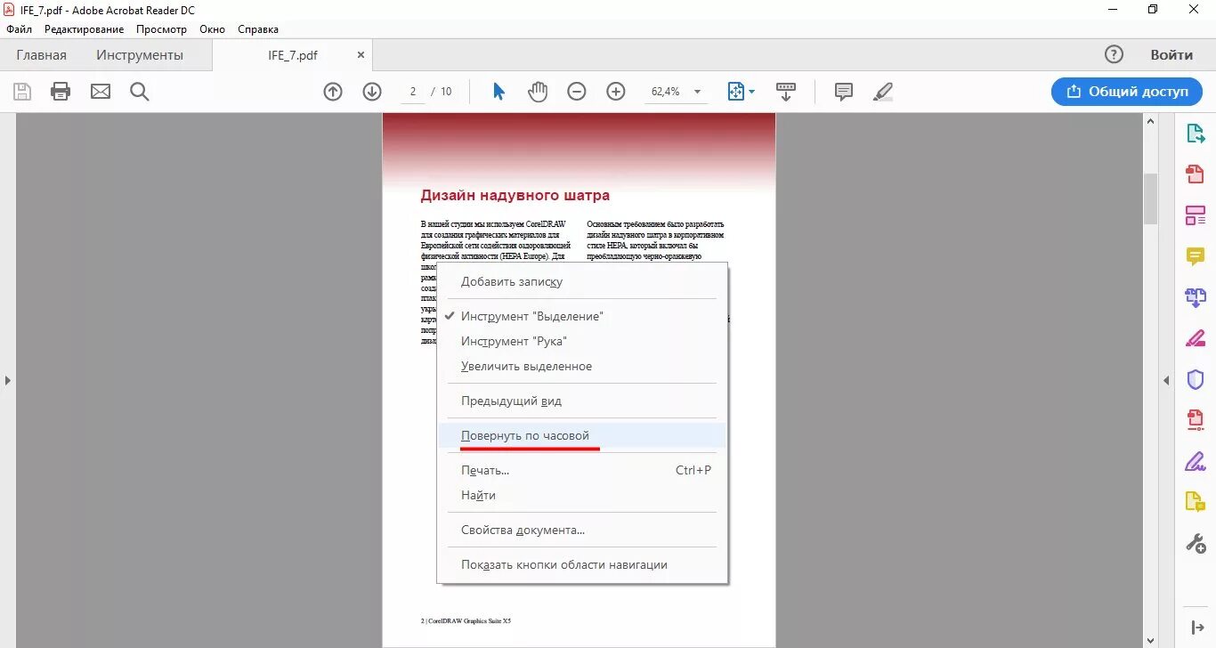 Перевернуть страницу в pdf. Повернуть страницу в адобе акробат. Acrobat Reader поворот страницы. Как перевернуть страницу в Adobe Acrobat Pro. Pdf страницы.