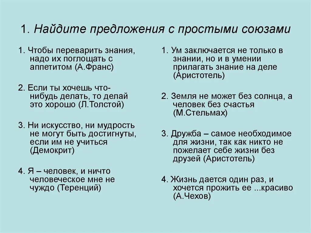 Составить 3 предложения с союзным словом. Простые предложения с союзом и. простое предложение с союзом но. предложения с простыми союзами 7 класс. составить 3 предложения с простым союзом.