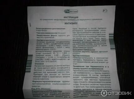 Ингалипт спрей со скольки лет
