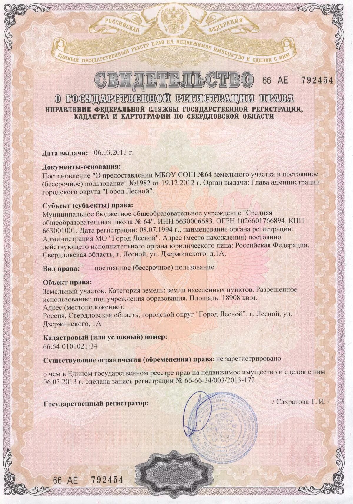 Документы на участок. Какие документы нужны при покупке земельного участка. Документы подтверждающие собственность на земельный участок. Свидетельство на землю ижс. Документы на земельный участок.