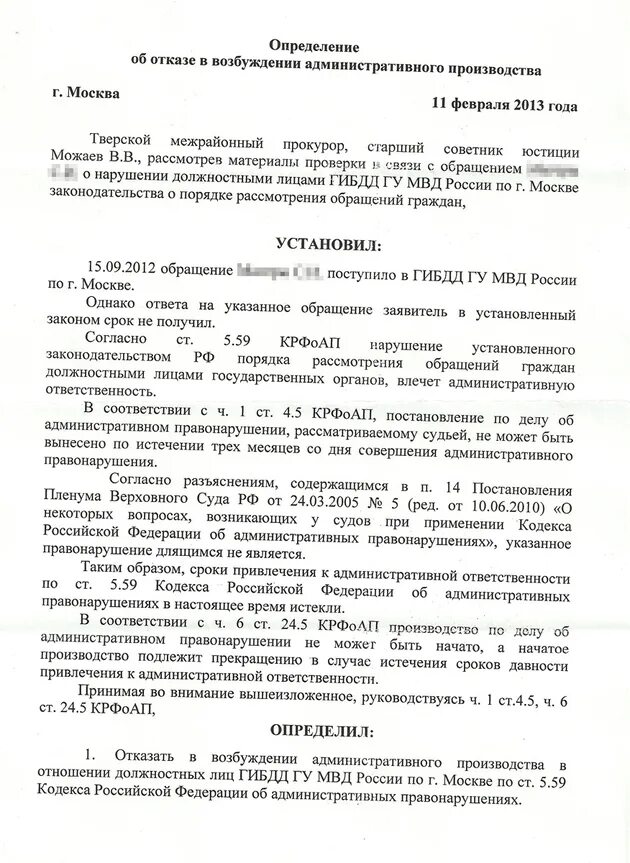 Вынесено постановление о прекращении. Обжалование определения ГИБДД О возбуждении административного дела. Постановление о возбуждении дела об административном правонарушении. Постановление о возбуждении административного производства. Прекращение производства по административному делу.