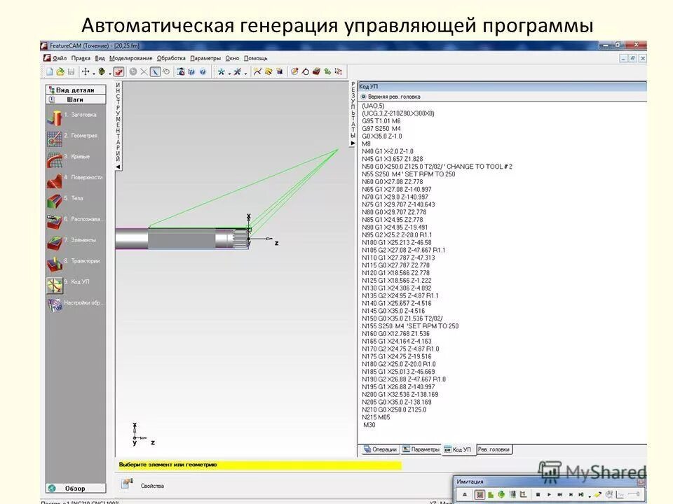Главная управляющая программа. Главная управляющая программа