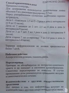 Энтерофурил 200 как принимать взрослым