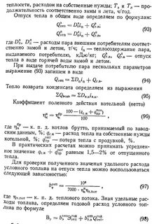 Расход на собственные нужды
