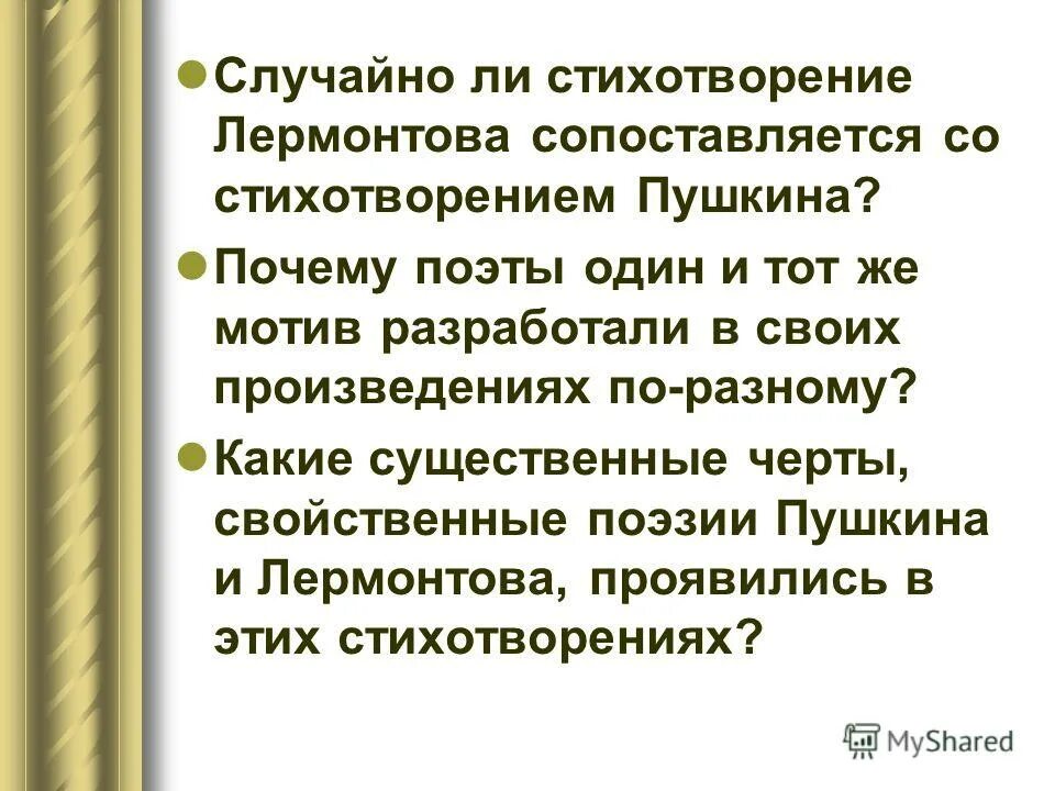 Цитата перед стихотворением называется