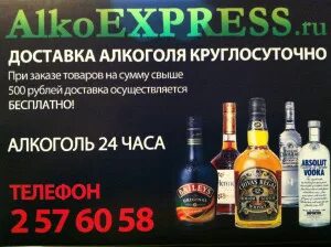 Спиртные круглосуточно