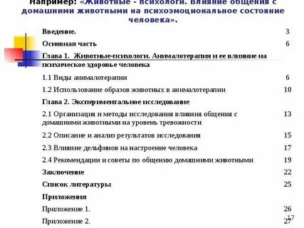 Влияние коммуникации