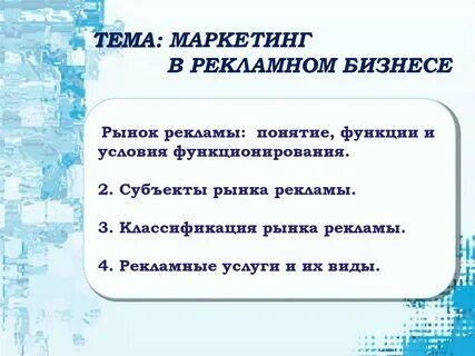 Рынок рекламы понятие