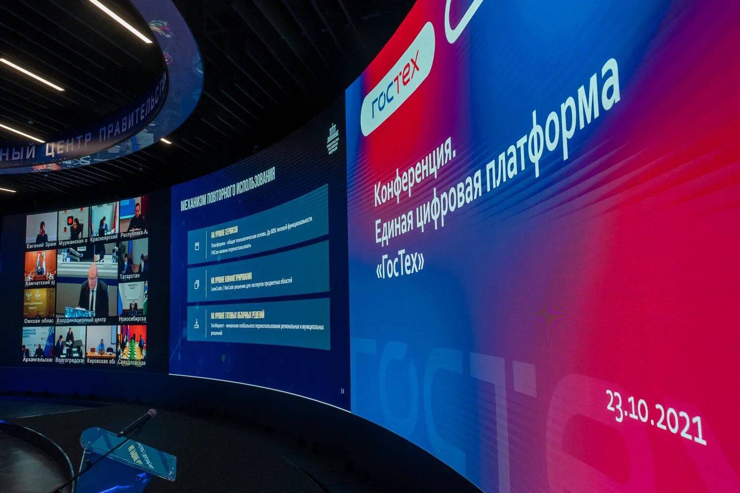 Платформа ГОСТЕХ. Единая цифровая платформа ГОСТЕХ. Российские цифровые платформы. ГОСТЕХ лого.