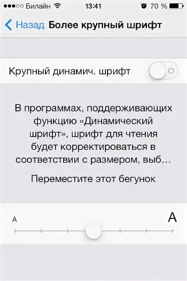 Крупный шрифт на айфоне. Жирный шрифт на айфоне. IOS толстый шрифт. Как убрать жирный шрифт на айфоне. Крупный шрифт IOS.